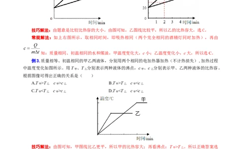 比热容图像型题的解答技巧_8、物理总复习_8.中考物理总复习_2024年中考复习资料_专项复习资料_2024年中考物理复习_❤更新专项复习
