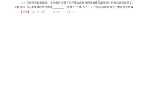 比热容图像型题的解答技巧_8、物理总复习_8.中考物理总复习_2024年中考复习资料_专项复习资料_2024年中考物理复习_❤更新专项复习
