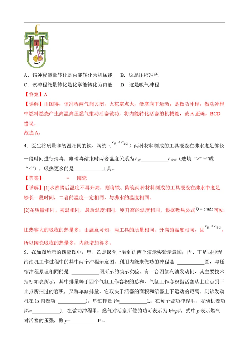 第12讲&mdash;内能，内能的利用（思维导图+考点精讲+例题精析）&mdash;2023年中考物理一轮复习讲练测（解析版）_8、物理总复习_8.中考物理总复习_2023年中考复习资料_一轮复习