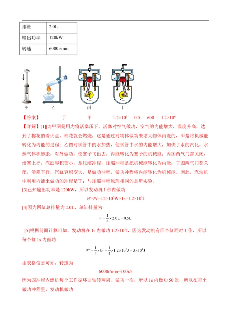 第12讲&mdash;内能，内能的利用（思维导图+考点精讲+例题精析）&mdash;2023年中考物理一轮复习讲练测（解析版）_8、物理总复习_8.中考物理总复习_2023年中考复习资料_一轮复习