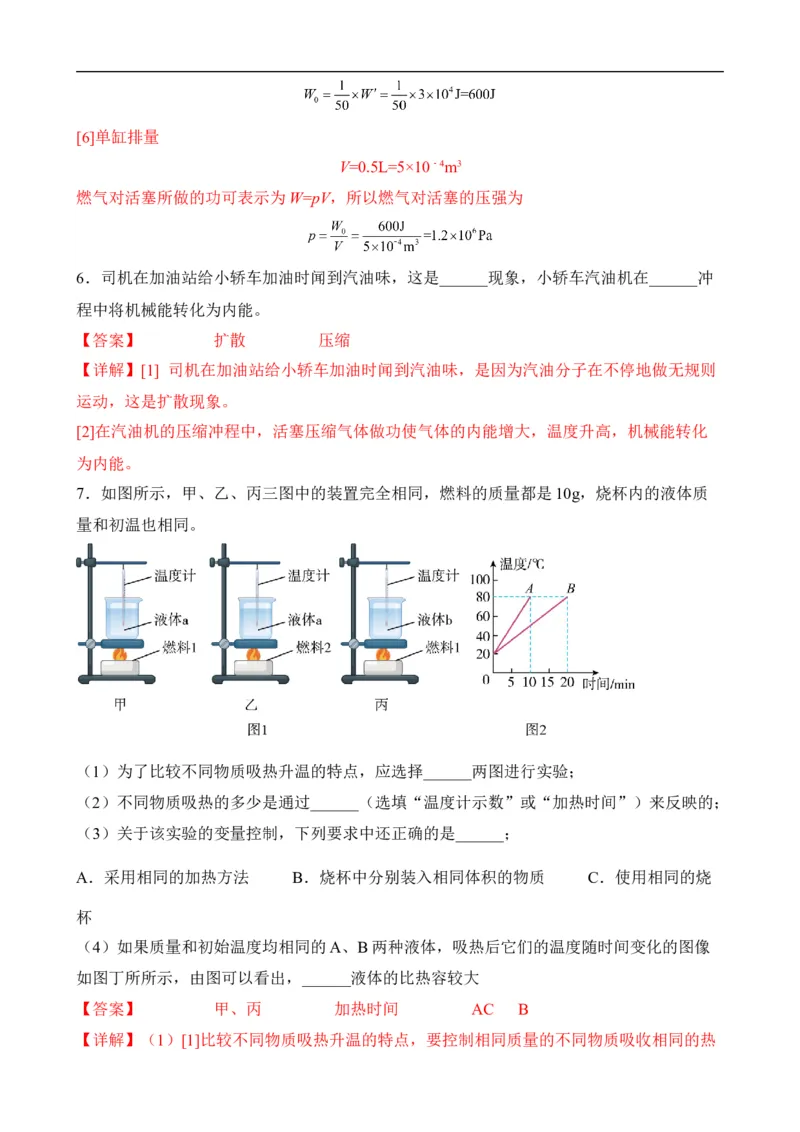 第12讲&mdash;内能，内能的利用（思维导图+考点精讲+例题精析）&mdash;2023年中考物理一轮复习讲练测（解析版）_8、物理总复习_8.中考物理总复习_2023年中考复习资料_一轮复习