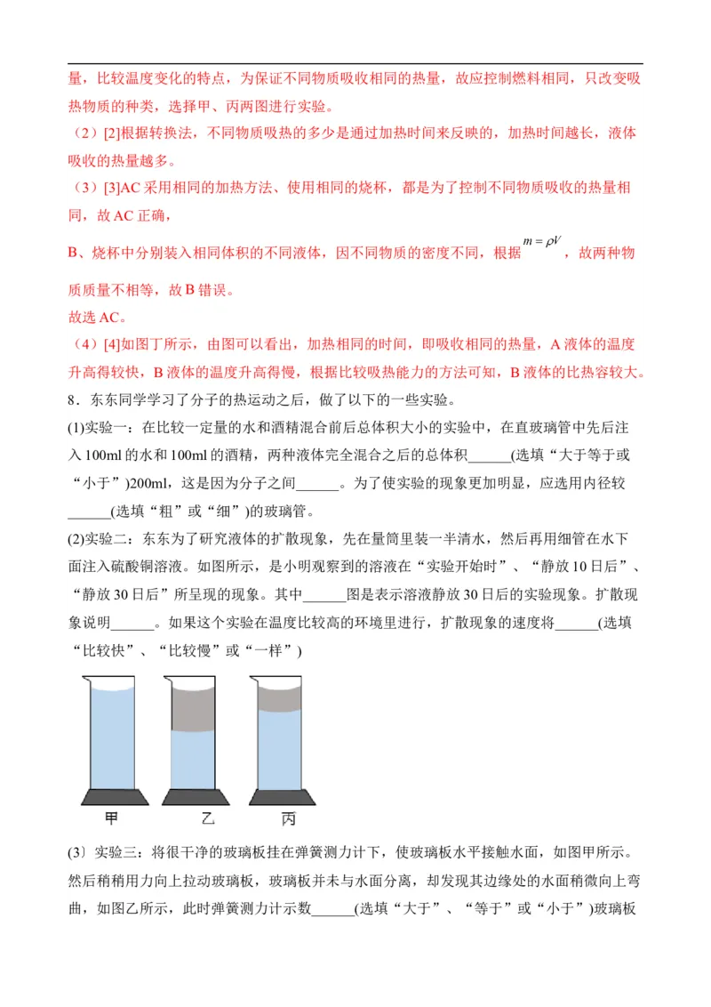 第12讲&mdash;内能，内能的利用（思维导图+考点精讲+例题精析）&mdash;2023年中考物理一轮复习讲练测（解析版）_8、物理总复习_8.中考物理总复习_2023年中考复习资料_一轮复习