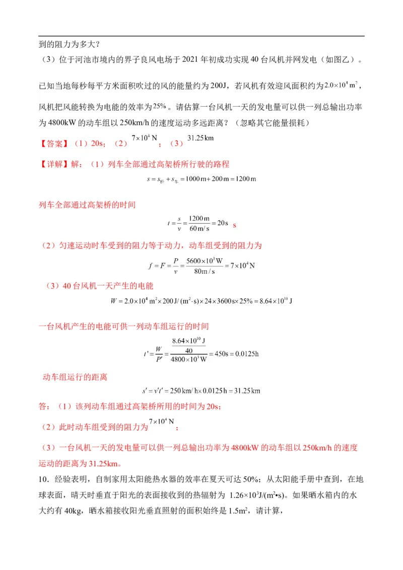 第12讲&mdash;内能，内能的利用（思维导图+考点精讲+例题精析）&mdash;2023年中考物理一轮复习讲练测（解析版）_8、物理总复习_8.中考物理总复习_2023年中考复习资料_一轮复习