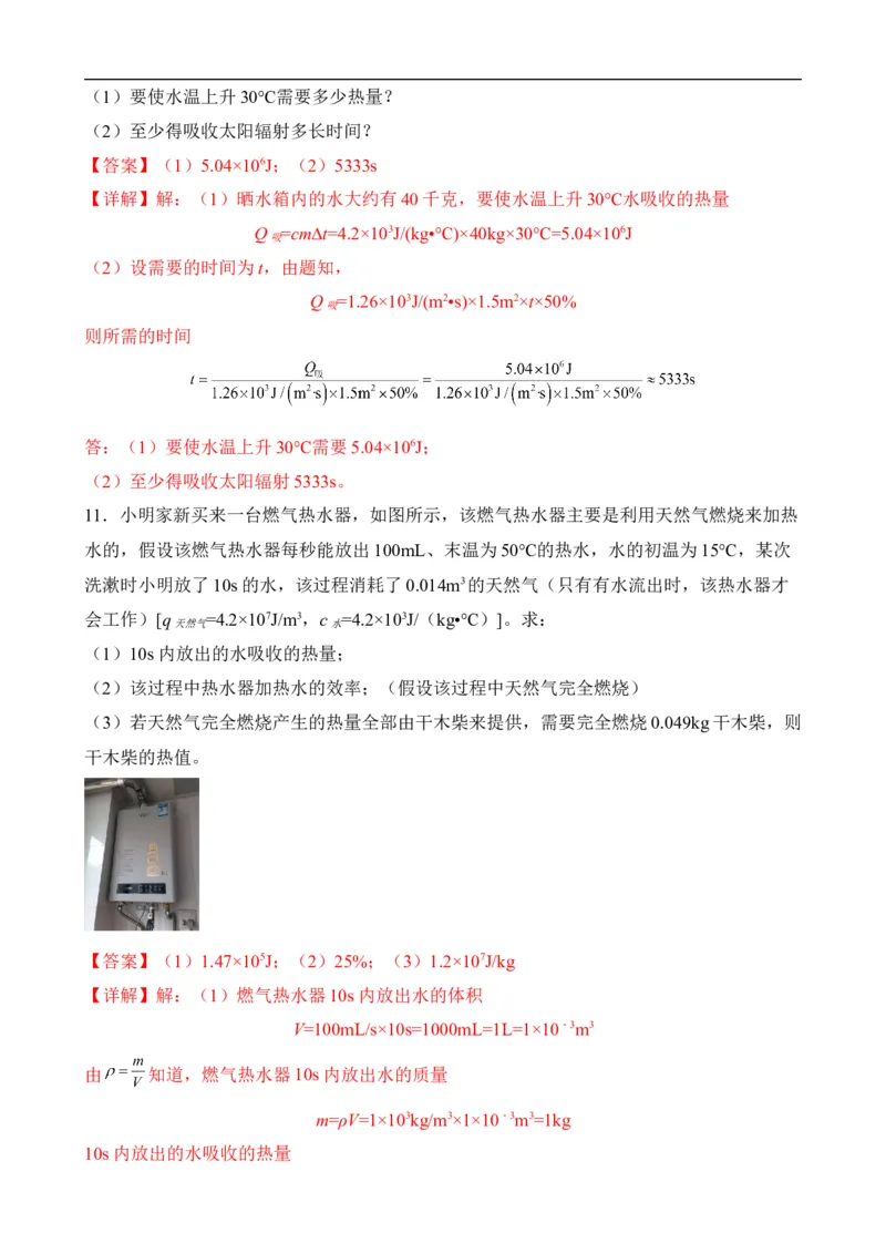 第12讲&mdash;内能，内能的利用（思维导图+考点精讲+例题精析）&mdash;2023年中考物理一轮复习讲练测（解析版）_8、物理总复习_8.中考物理总复习_2023年中考复习资料_一轮复习