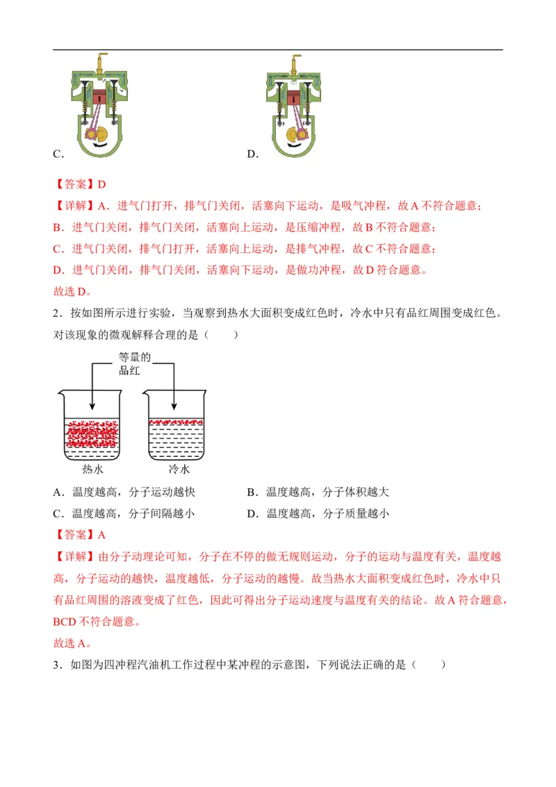第12讲&mdash;内能，内能的利用（思维导图+考点精讲+例题精析）&mdash;2023年中考物理一轮复习讲练测（解析版）_8、物理总复习_8.中考物理总复习_2023年中考复习资料_一轮复习