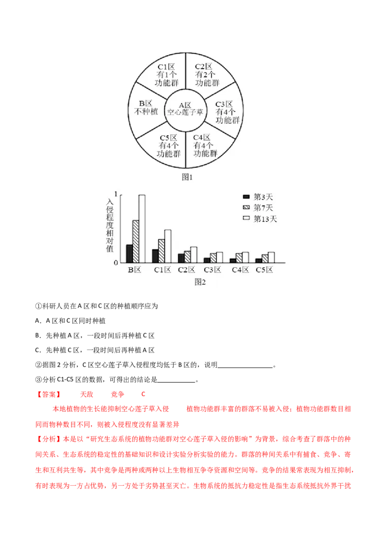 黄金卷05（解析版）-赢在高考&middot;黄金8卷备战2024年高考生物模拟卷（北京专用）_2024年新高考资料_4.2024高考模拟预测试卷