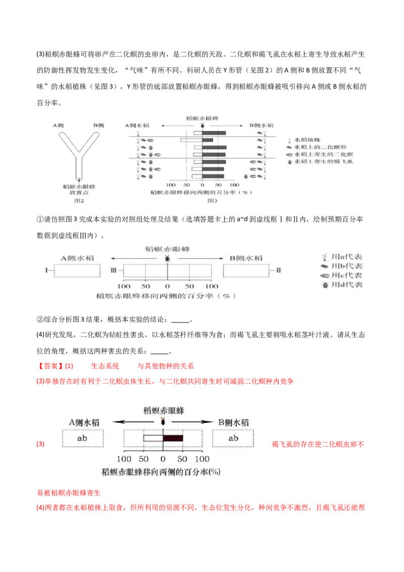 黄金卷05（解析版）-赢在高考&middot;黄金8卷备战2024年高考生物模拟卷（北京专用）_2024年新高考资料_4.2024高考模拟预测试卷