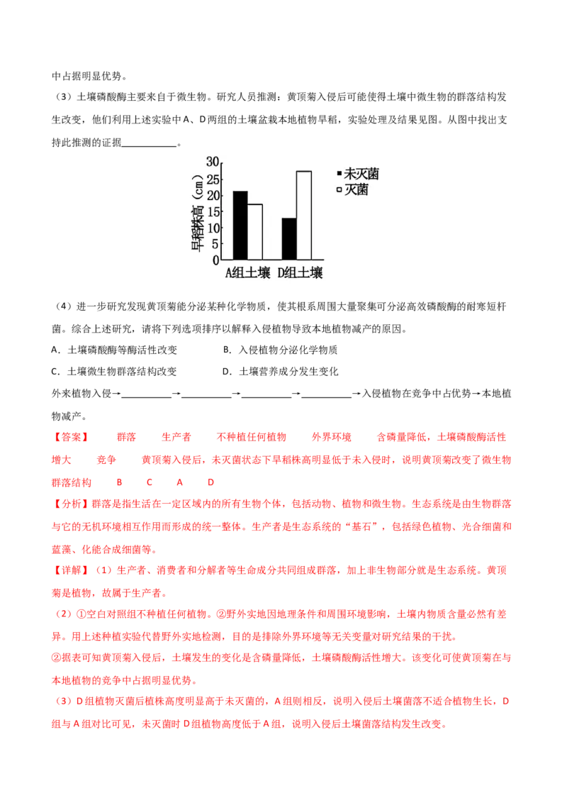 黄金卷05（解析版）-赢在高考&middot;黄金8卷备战2024年高考生物模拟卷（北京专用）_2024年新高考资料_4.2024高考模拟预测试卷