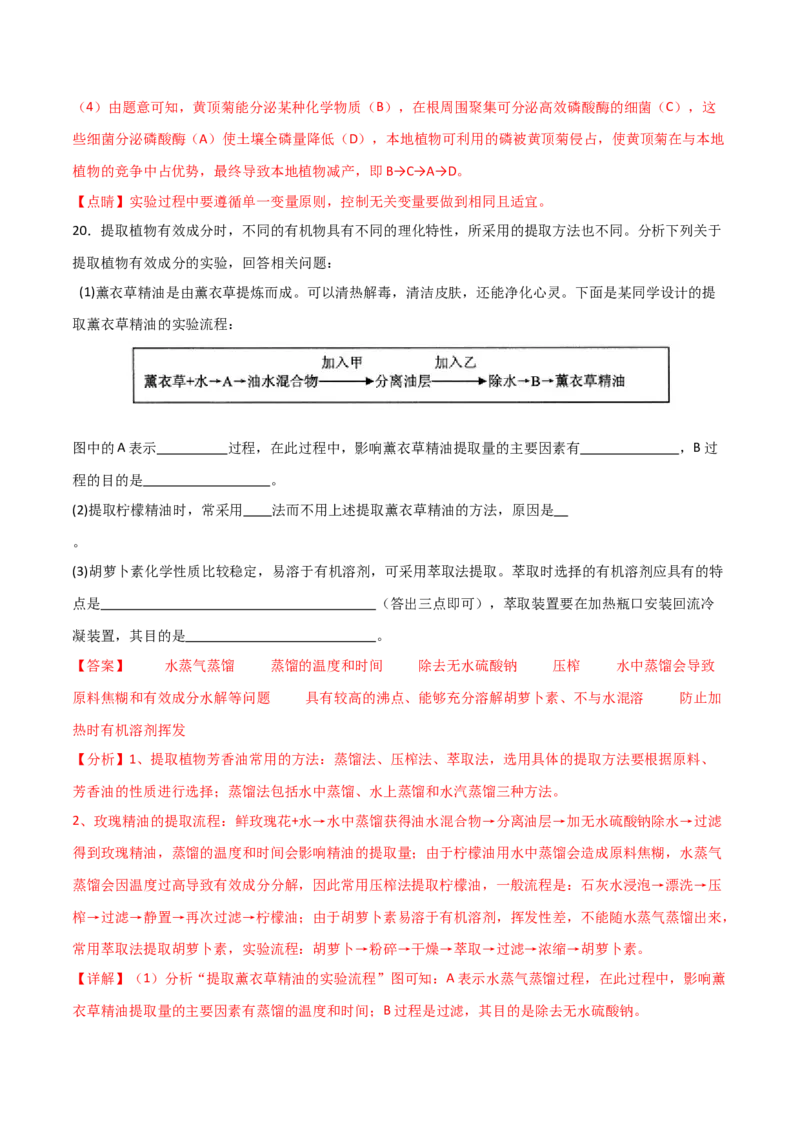 黄金卷05（解析版）-赢在高考&middot;黄金8卷备战2024年高考生物模拟卷（北京专用）_2024年新高考资料_4.2024高考模拟预测试卷