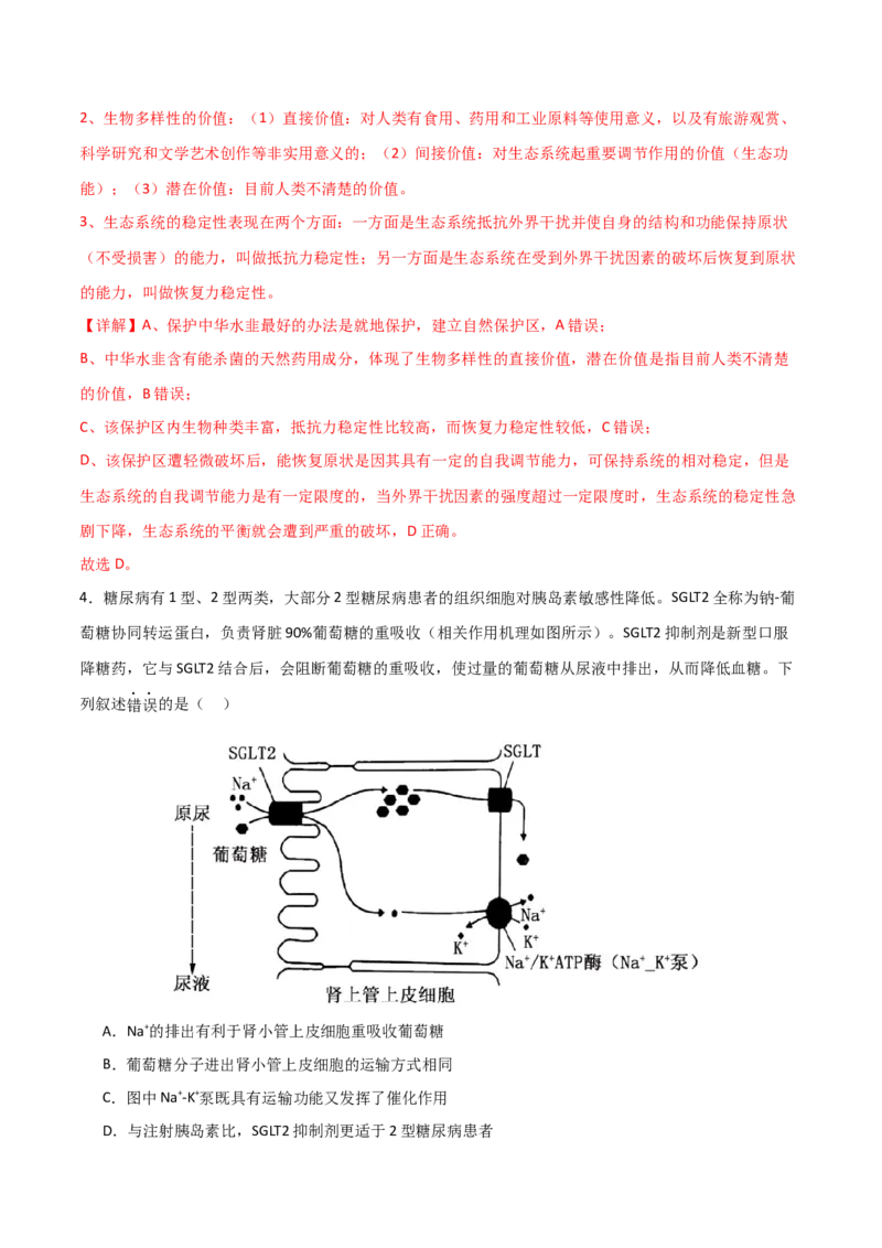 黄金卷05（解析版）-赢在高考&middot;黄金8卷备战2024年高考生物模拟卷（北京专用）_2024年新高考资料_4.2024高考模拟预测试卷