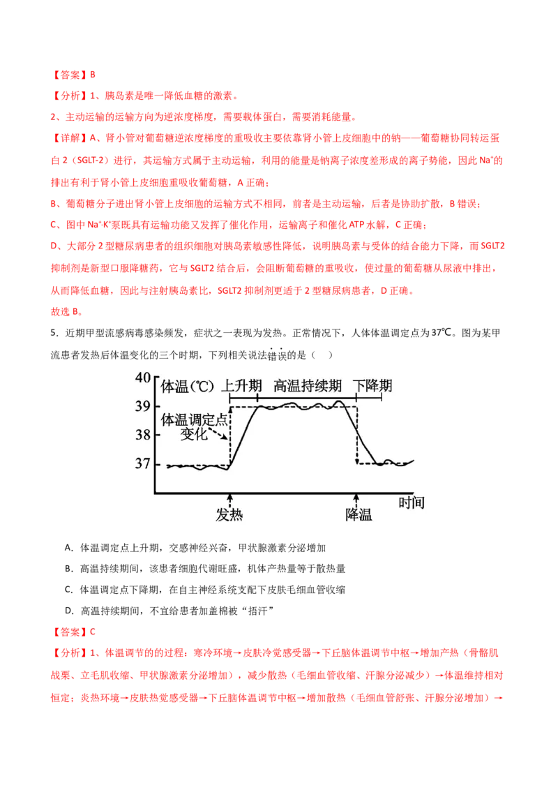 黄金卷05（解析版）-赢在高考&middot;黄金8卷备战2024年高考生物模拟卷（北京专用）_2024年新高考资料_4.2024高考模拟预测试卷