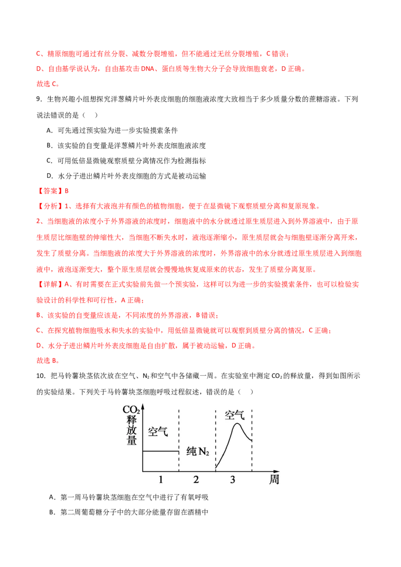 黄金卷05（解析版）-赢在高考&middot;黄金8卷备战2024年高考生物模拟卷（北京专用）_2024年新高考资料_4.2024高考模拟预测试卷