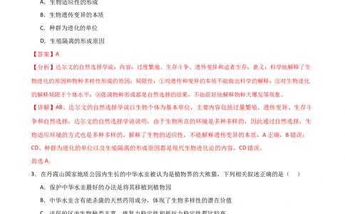 黄金卷05（解析版）-赢在高考&middot;黄金8卷备战2024年高考生物模拟卷（北京专用）_2024年新高考资料_4.2024高考模拟预测试卷