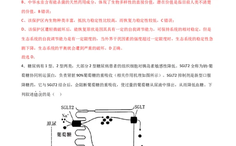 黄金卷05（解析版）-赢在高考&middot;黄金8卷备战2024年高考生物模拟卷（北京专用）_2024年新高考资料_4.2024高考模拟预测试卷