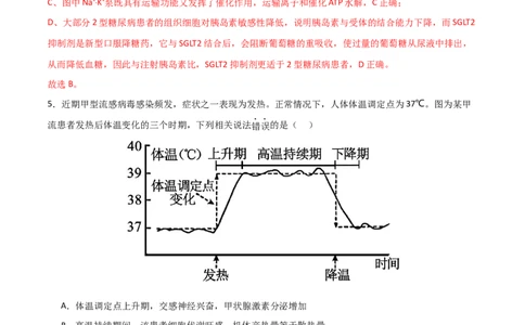 黄金卷05（解析版）-赢在高考&middot;黄金8卷备战2024年高考生物模拟卷（北京专用）_2024年新高考资料_4.2024高考模拟预测试卷