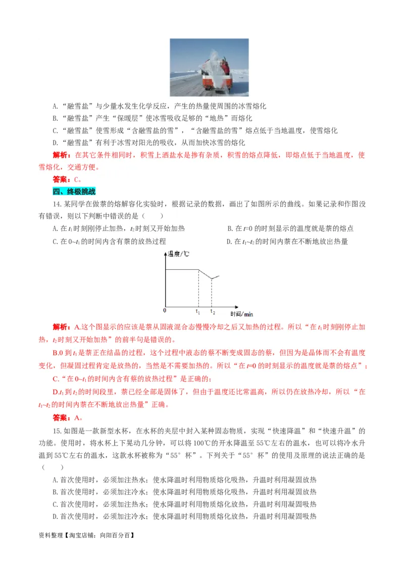 对熔点和凝固点的辨析_8、物理总复习_2024年中考复习资料_专项复习资料_2024年中考物理复习辅导系列_❤更新专项复习