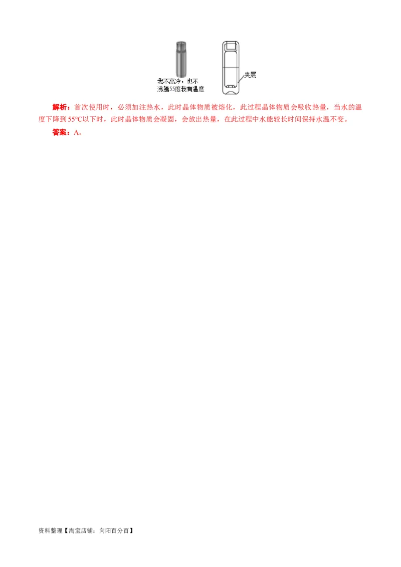 对熔点和凝固点的辨析_8、物理总复习_2024年中考复习资料_专项复习资料_2024年中考物理复习辅导系列_❤更新专项复习