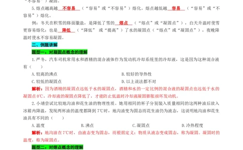 对熔点和凝固点的辨析_8、物理总复习_2024年中考复习资料_专项复习资料_2024年中考物理复习辅导系列_❤更新专项复习
