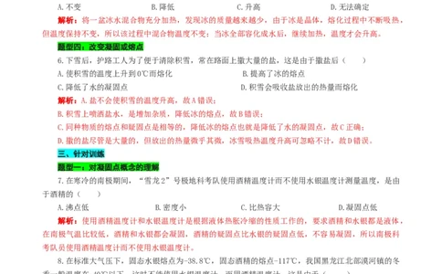 对熔点和凝固点的辨析_8、物理总复习_2024年中考复习资料_专项复习资料_2024年中考物理复习辅导系列_❤更新专项复习