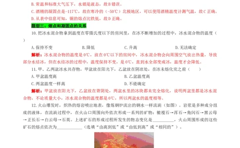 对熔点和凝固点的辨析_8、物理总复习_2024年中考复习资料_专项复习资料_2024年中考物理复习辅导系列_❤更新专项复习