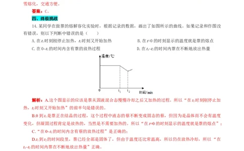 对熔点和凝固点的辨析_8、物理总复习_2024年中考复习资料_专项复习资料_2024年中考物理复习辅导系列_❤更新专项复习