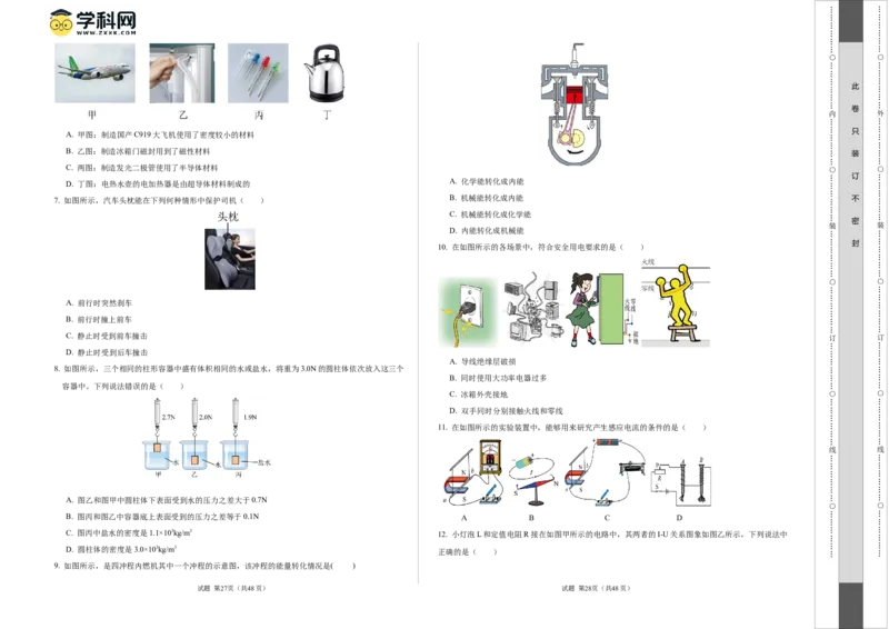 物理（哈尔滨卷）（考试版A3）_8、物理总复习_2024中考模拟题物理_一模_物理（黑龙江哈尔滨）-2024年中考第一次模拟考