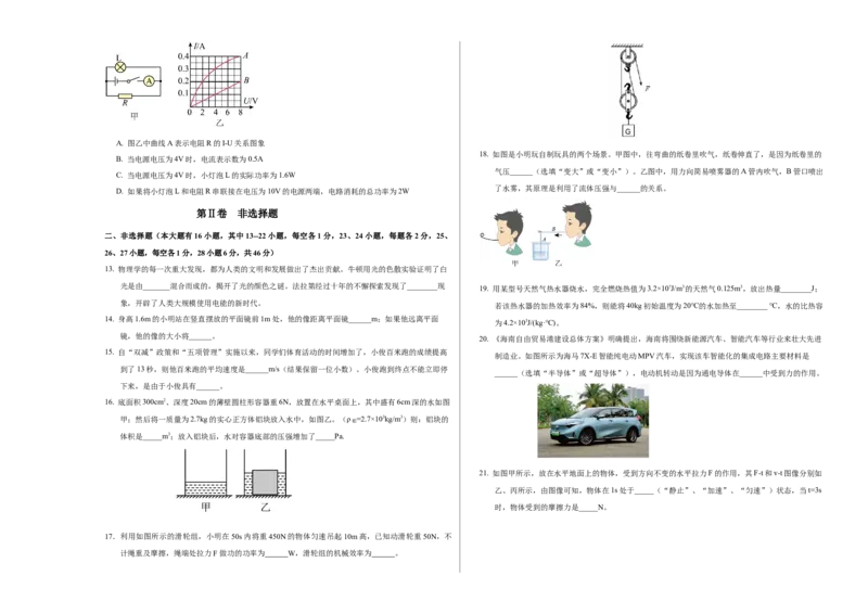 物理（哈尔滨卷）（考试版A3）_8、物理总复习_2024中考模拟题物理_一模_物理（黑龙江哈尔滨）-2024年中考第一次模拟考