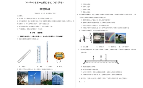 物理（哈尔滨卷）（考试版A3）_8、物理总复习_2024中考模拟题物理_一模_物理（黑龙江哈尔滨）-2024年中考第一次模拟考
