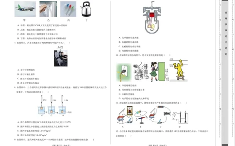 物理（哈尔滨卷）（考试版A3）_8、物理总复习_2024中考模拟题物理_一模_物理（黑龙江哈尔滨）-2024年中考第一次模拟考