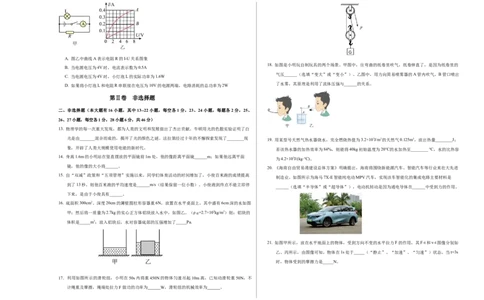 物理（哈尔滨卷）（考试版A3）_8、物理总复习_2024中考模拟题物理_一模_物理（黑龙江哈尔滨）-2024年中考第一次模拟考