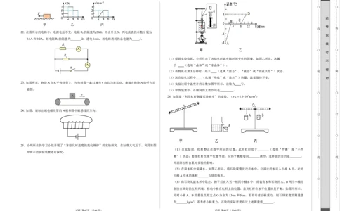 物理（哈尔滨卷）（考试版A3）_8、物理总复习_2024中考模拟题物理_一模_物理（黑龙江哈尔滨）-2024年中考第一次模拟考