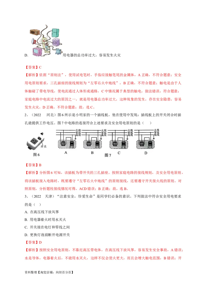 专题26安全用电问题攻略解析版_8、物理总复习_8.中考物理总复习_2023年中考复习资料_专项复习_2023年中考物理重难点瓶颈突破（难点剖析+真题汇编+原创预测）（全国通用）_解析版