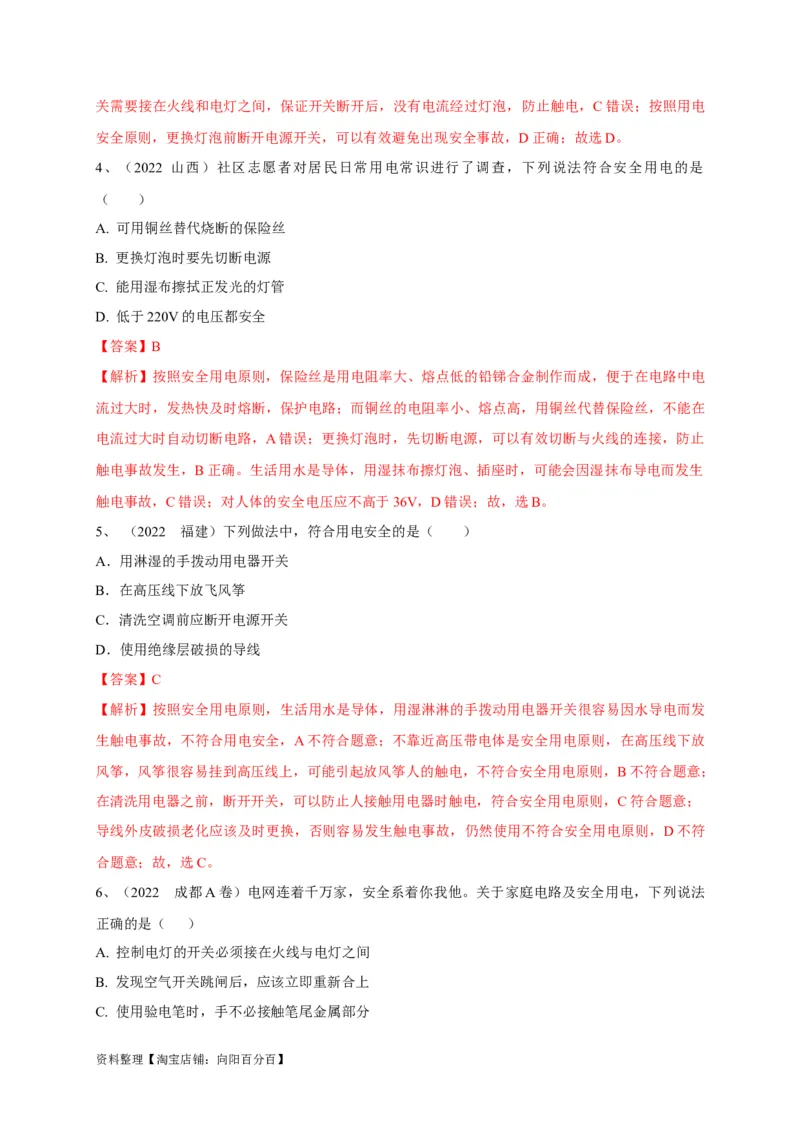 专题26安全用电问题攻略解析版_8、物理总复习_8.中考物理总复习_2023年中考复习资料_专项复习_2023年中考物理重难点瓶颈突破（难点剖析+真题汇编+原创预测）（全国通用）_解析版