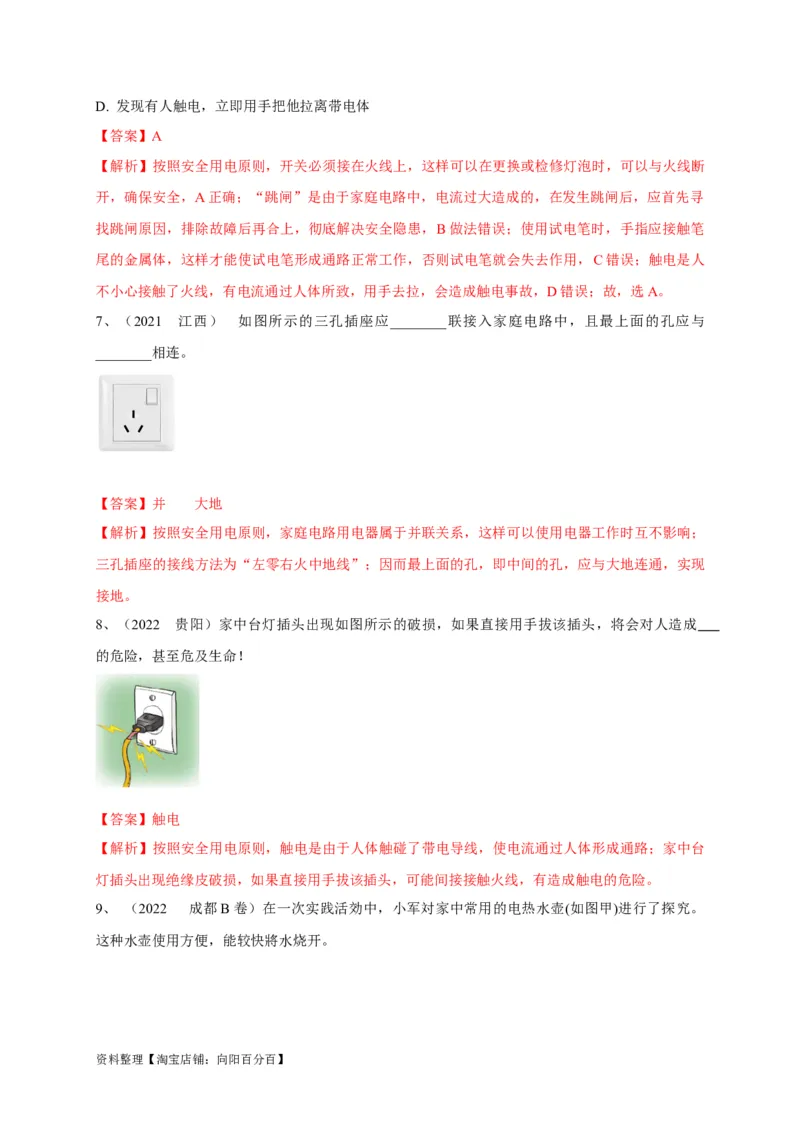 专题26安全用电问题攻略解析版_8、物理总复习_8.中考物理总复习_2023年中考复习资料_专项复习_2023年中考物理重难点瓶颈突破（难点剖析+真题汇编+原创预测）（全国通用）_解析版