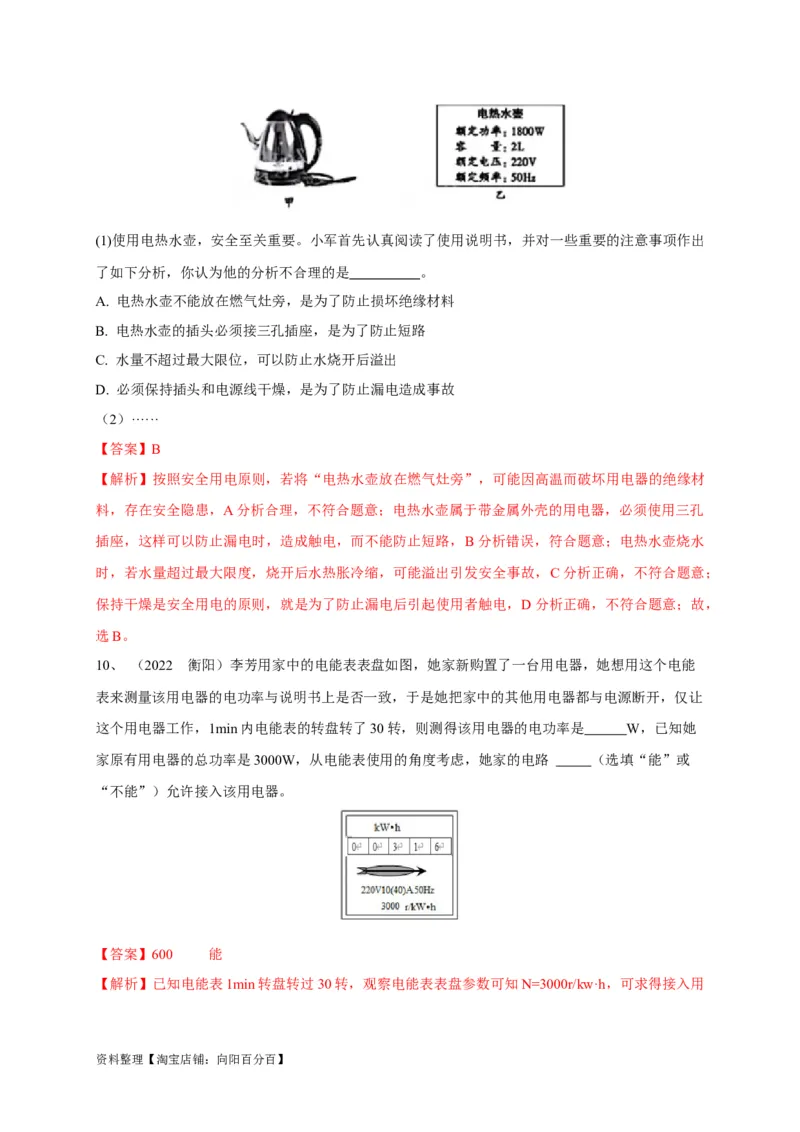 专题26安全用电问题攻略解析版_8、物理总复习_8.中考物理总复习_2023年中考复习资料_专项复习_2023年中考物理重难点瓶颈突破（难点剖析+真题汇编+原创预测）（全国通用）_解析版