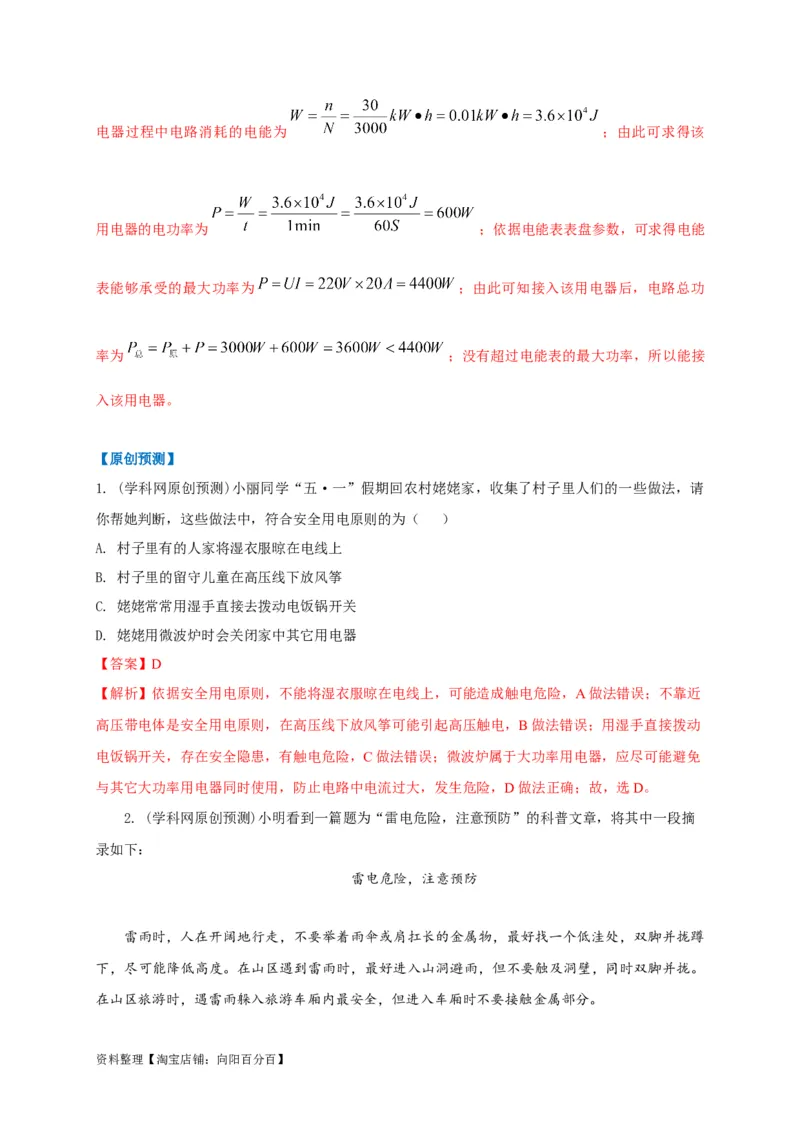 专题26安全用电问题攻略解析版_8、物理总复习_8.中考物理总复习_2023年中考复习资料_专项复习_2023年中考物理重难点瓶颈突破（难点剖析+真题汇编+原创预测）（全国通用）_解析版