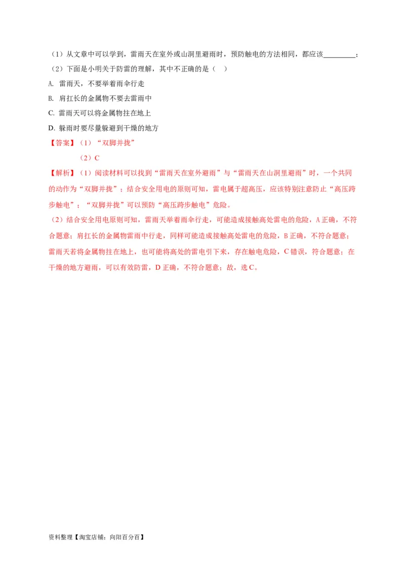 专题26安全用电问题攻略解析版_8、物理总复习_8.中考物理总复习_2023年中考复习资料_专项复习_2023年中考物理重难点瓶颈突破（难点剖析+真题汇编+原创预测）（全国通用）_解析版