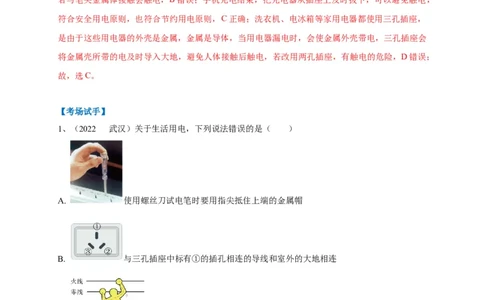 专题26安全用电问题攻略解析版_8、物理总复习_8.中考物理总复习_2023年中考复习资料_专项复习_2023年中考物理重难点瓶颈突破（难点剖析+真题汇编+原创预测）（全国通用）_解析版