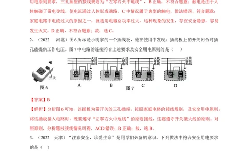 专题26安全用电问题攻略解析版_8、物理总复习_8.中考物理总复习_2023年中考复习资料_专项复习_2023年中考物理重难点瓶颈突破（难点剖析+真题汇编+原创预测）（全国通用）_解析版