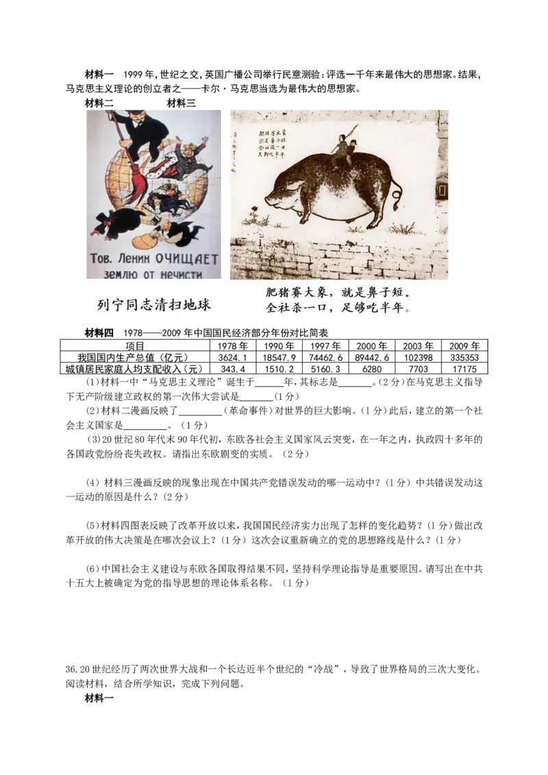 2010年泰安市中考历史试题及答案_山东历年中考真题_山东省历年中考真题2013~2024_初中历史历年真题（2013-2024）