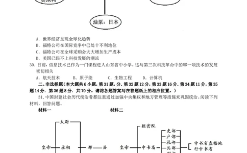 2010年泰安市中考历史试题及答案_山东历年中考真题_山东省历年中考真题2013~2024_初中历史历年真题（2013-2024）