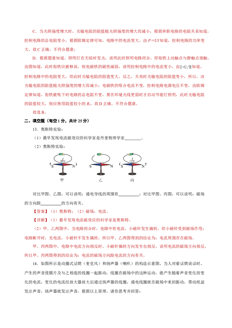 第二十章电与磁（单元测试）-（人教版）解析版_初物_八年级上下册+九年级全一册物理_九年级物理全一册_单元测试