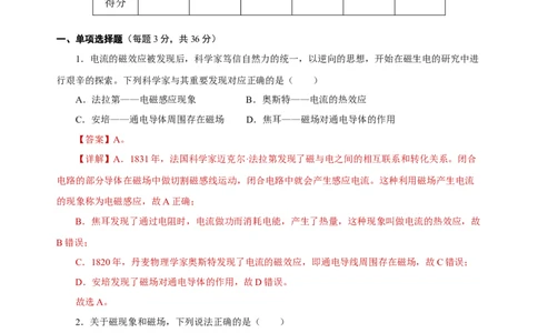 第二十章电与磁（单元测试）-（人教版）解析版_初物_八年级上下册+九年级全一册物理_九年级物理全一册_单元测试