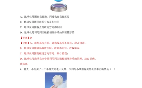 第二十章电与磁（单元测试）-（人教版）解析版_初物_八年级上下册+九年级全一册物理_九年级物理全一册_单元测试