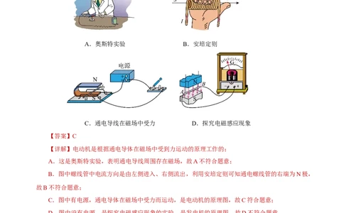 第二十章电与磁（单元测试）-（人教版）解析版_初物_八年级上下册+九年级全一册物理_九年级物理全一册_单元测试