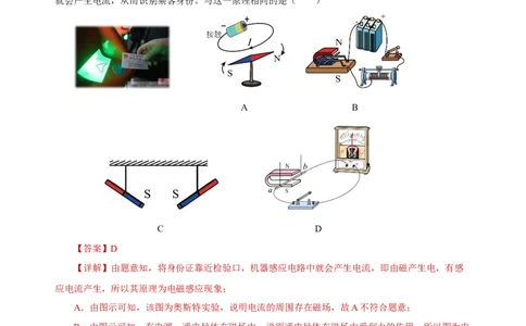 第二十章电与磁（单元测试）-（人教版）解析版_初物_八年级上下册+九年级全一册物理_九年级物理全一册_单元测试