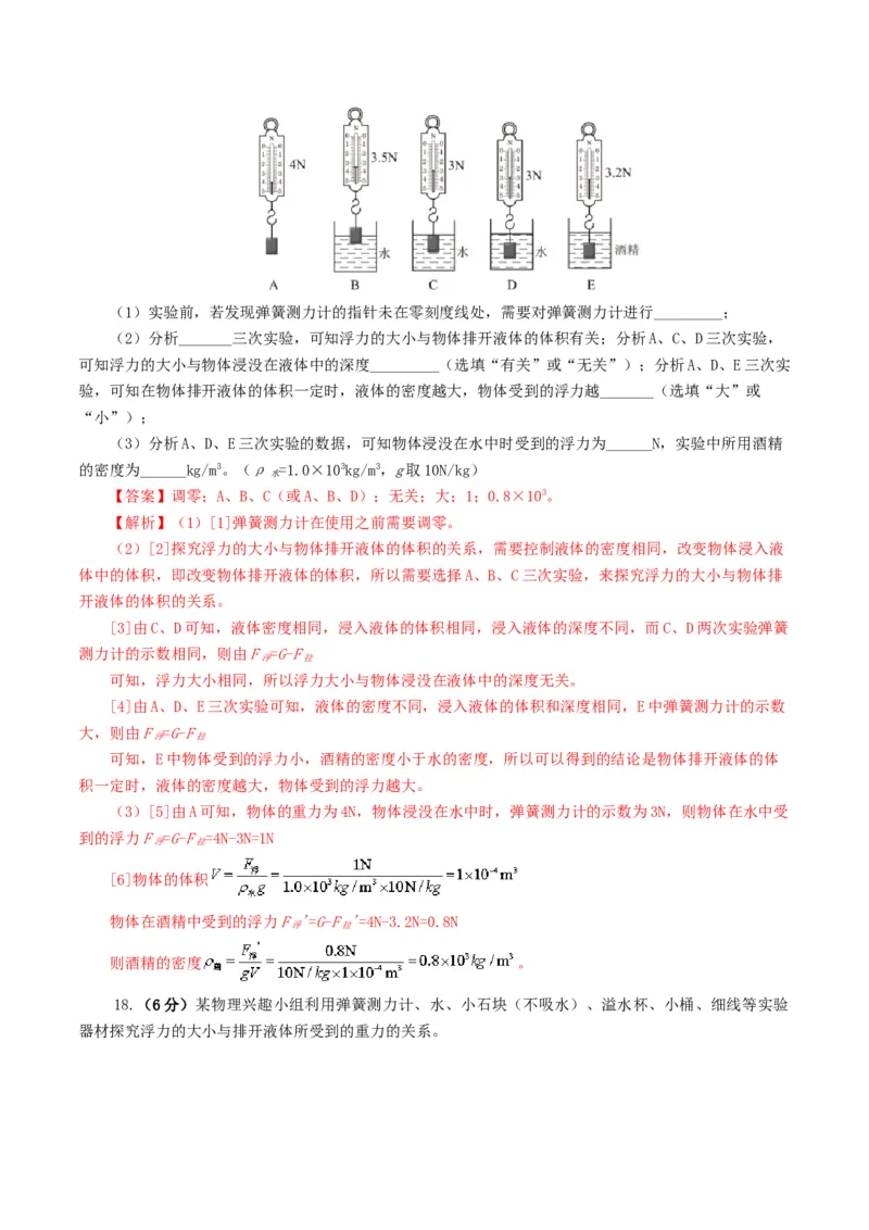 专题11浮力（测试）（解析版）_8、物理总复习_2024年中考复习资料_一轮复习_课件+讲义+练习2024年中考物理一轮复习讲练测（全国通用）_配套练习（原卷版+解析版）