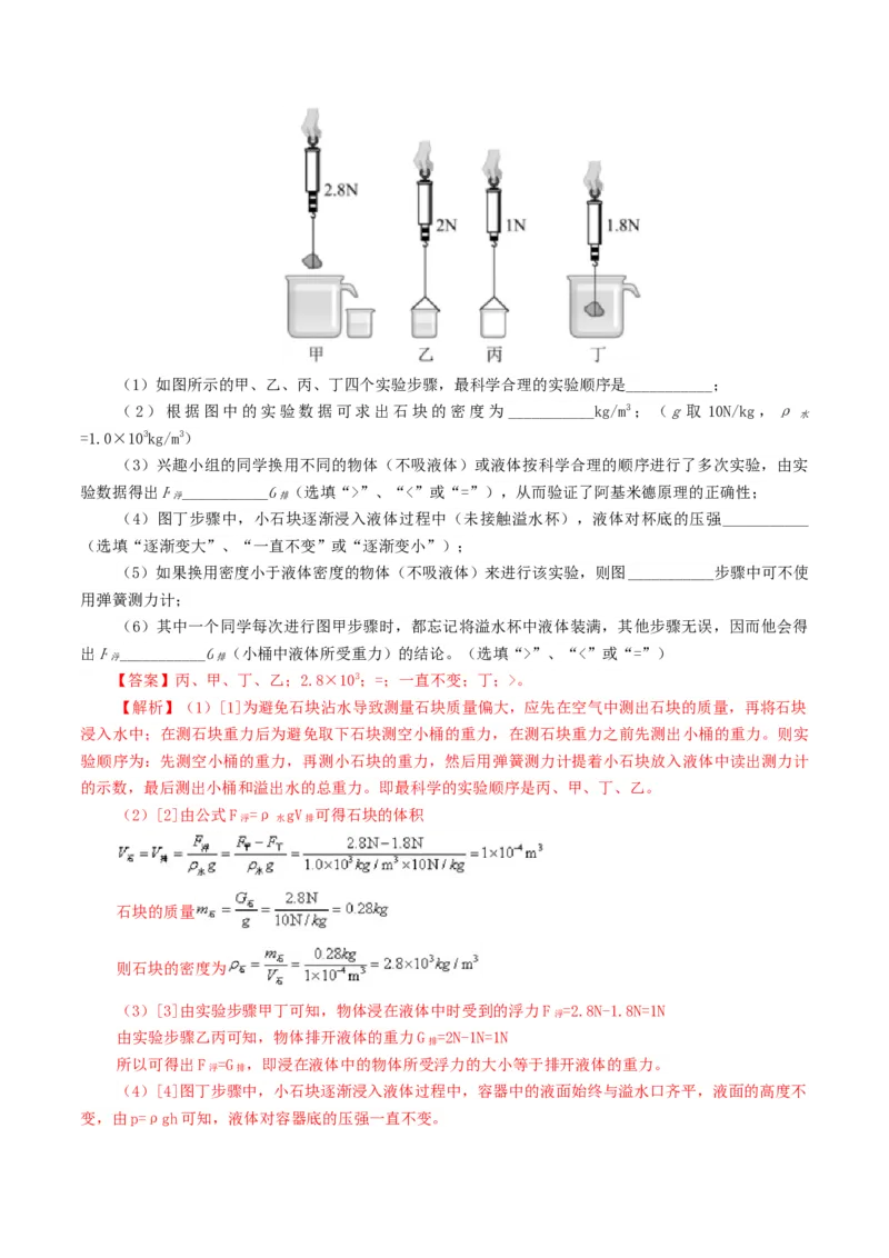 专题11浮力（测试）（解析版）_8、物理总复习_2024年中考复习资料_一轮复习_课件+讲义+练习2024年中考物理一轮复习讲练测（全国通用）_配套练习（原卷版+解析版）