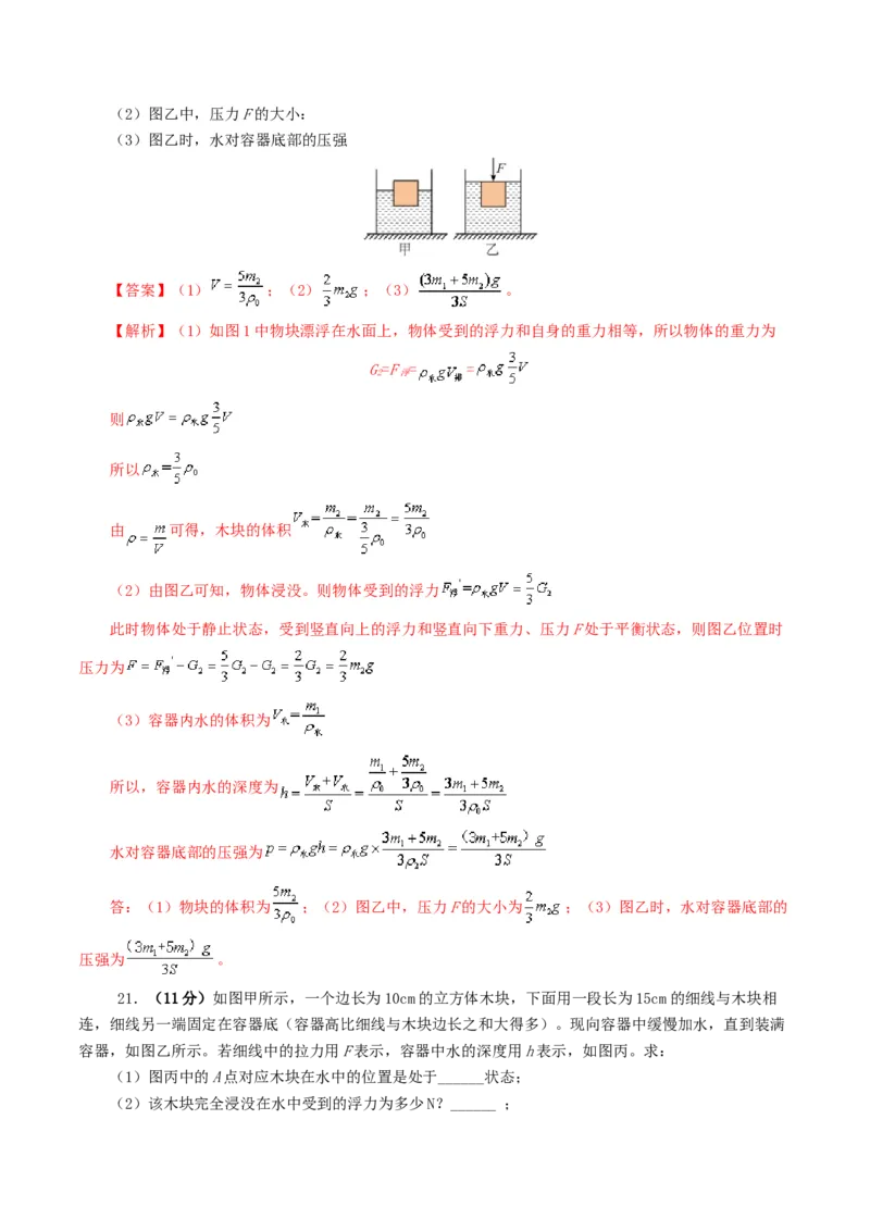 专题11浮力（测试）（解析版）_8、物理总复习_2024年中考复习资料_一轮复习_课件+讲义+练习2024年中考物理一轮复习讲练测（全国通用）_配套练习（原卷版+解析版）