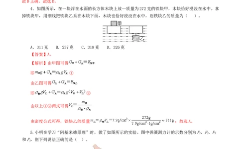 专题11浮力（测试）（解析版）_8、物理总复习_2024年中考复习资料_一轮复习_课件+讲义+练习2024年中考物理一轮复习讲练测（全国通用）_配套练习（原卷版+解析版）
